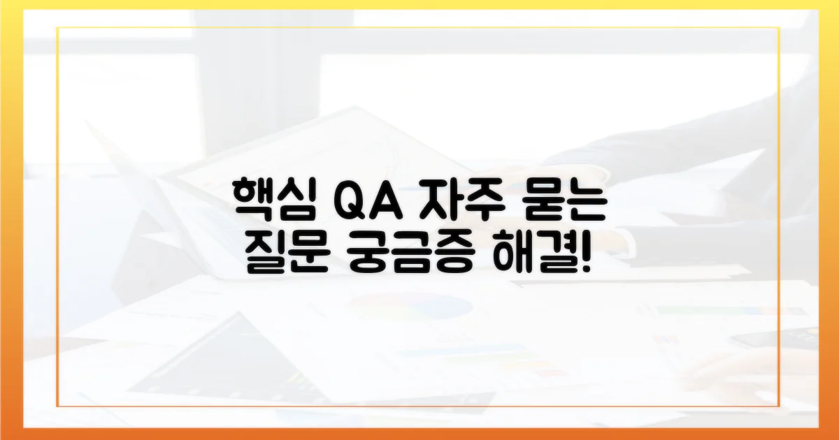 자주 묻는 질문