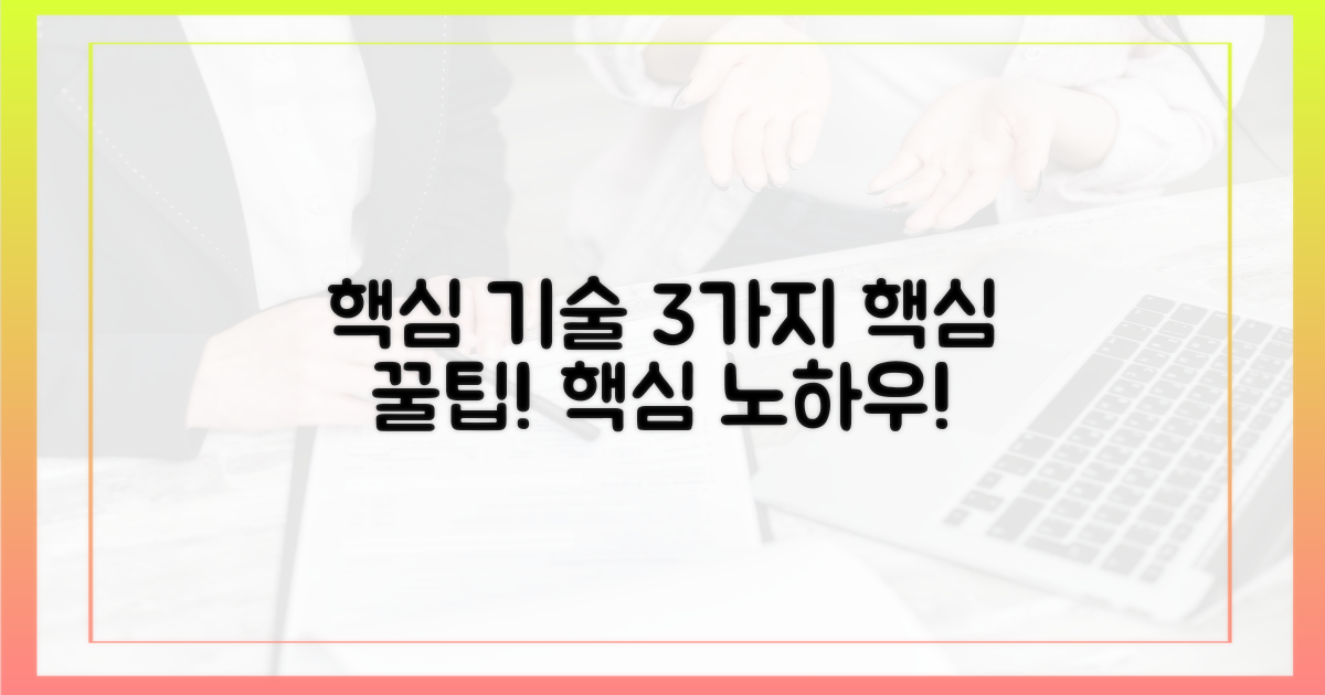 3가지 핵심 기술