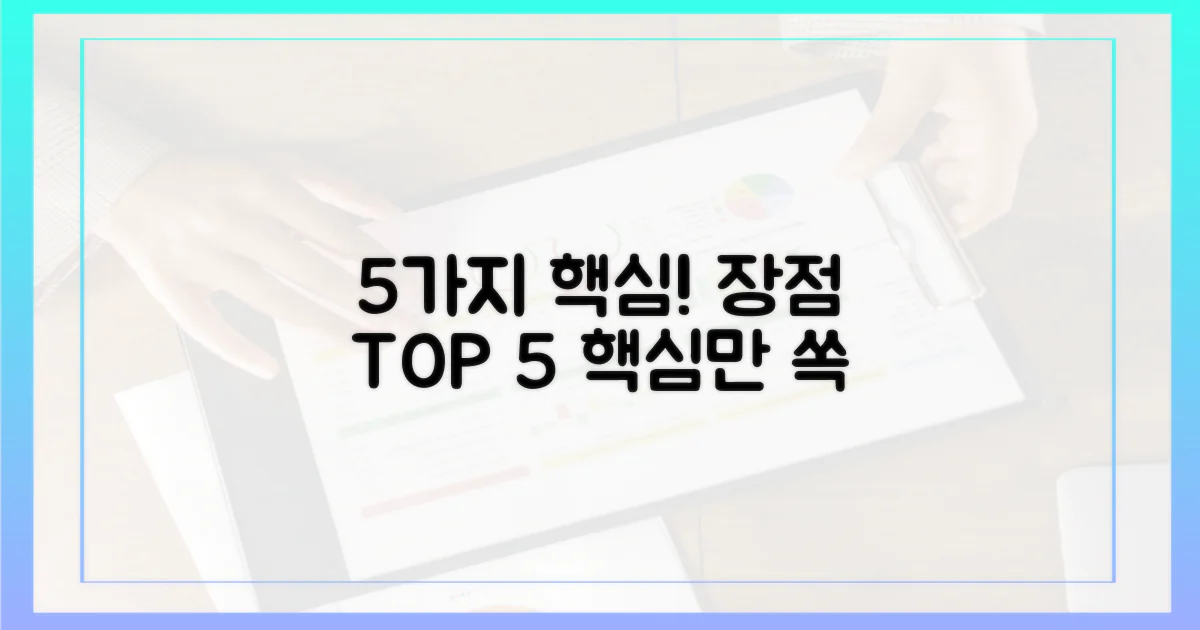 5가지 주요 장점