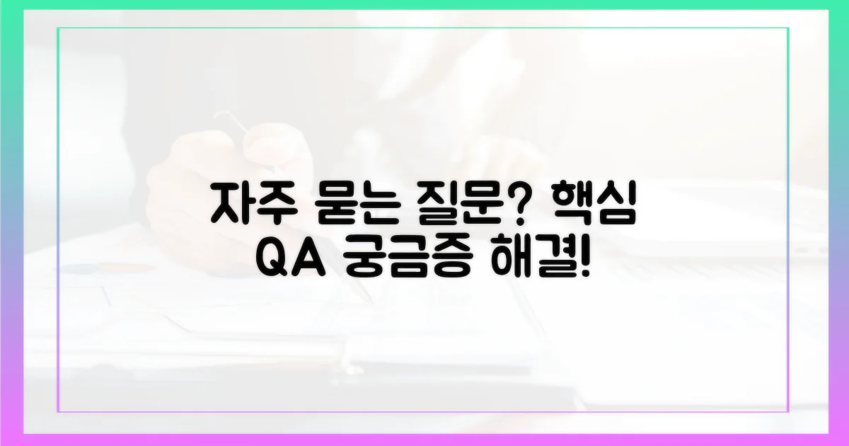 자주 묻는 질문