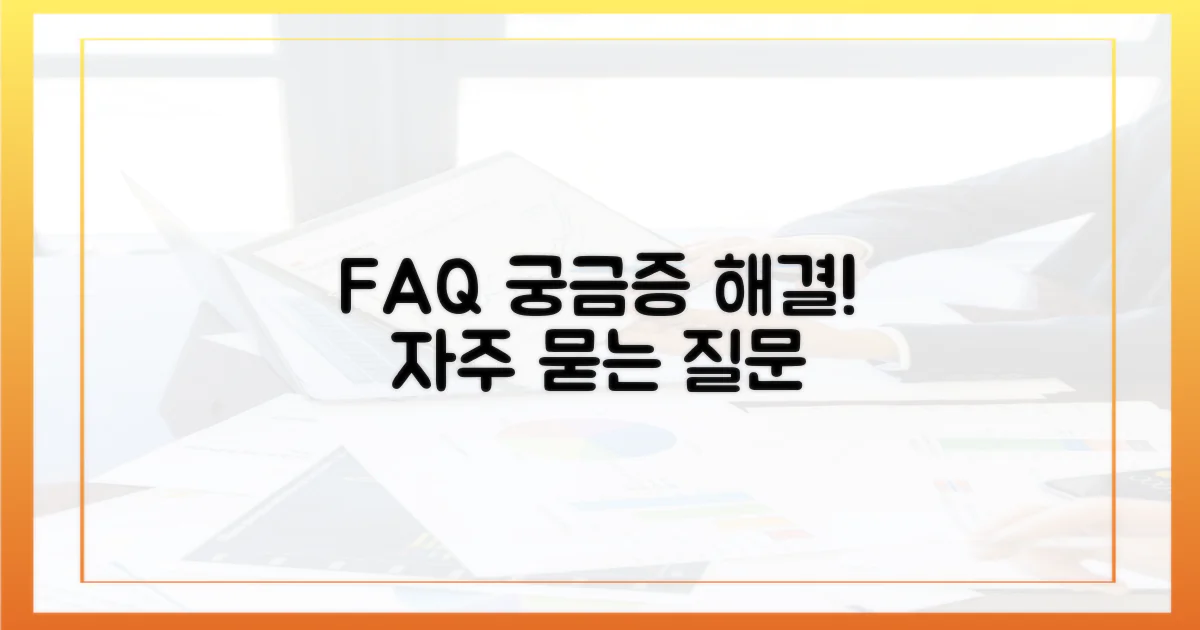 자주 묻는 질문