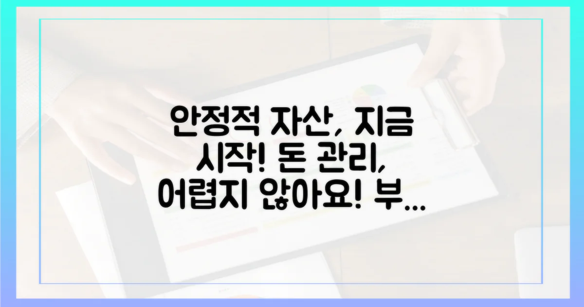 안정적인 자산 관리 시작하기