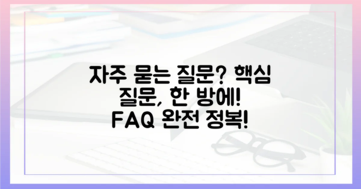 자주 묻는 질문