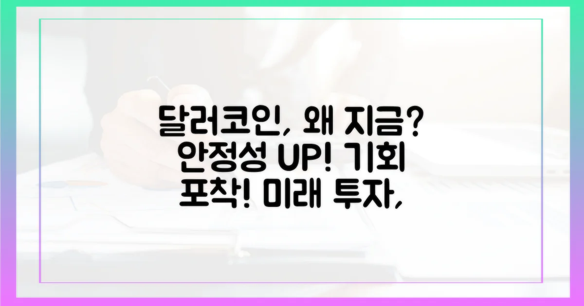 달러 스테이블코인, 지금 주목해야 하는 이유