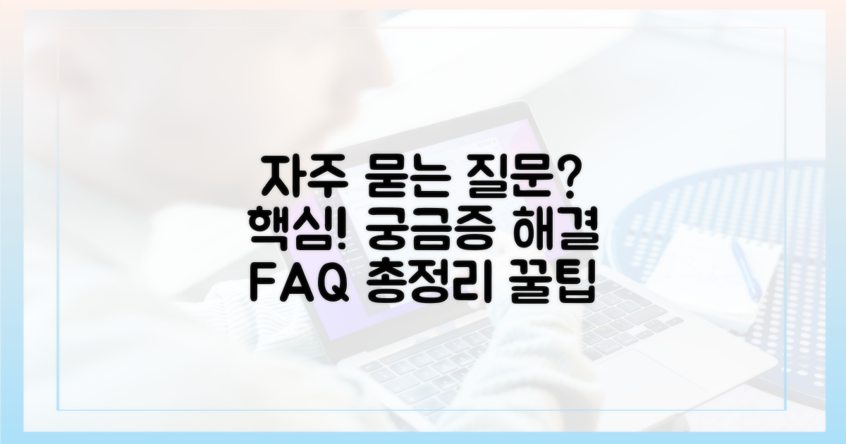 자주 묻는 질문