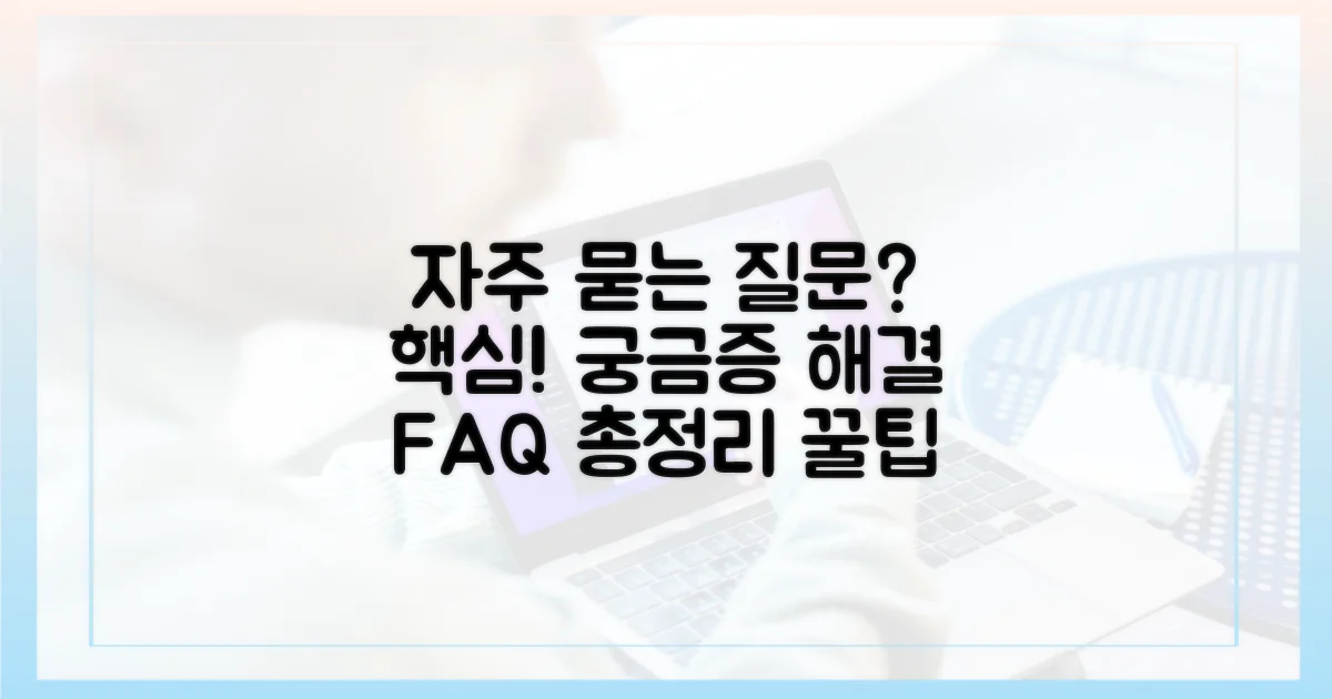 자주 묻는 질문