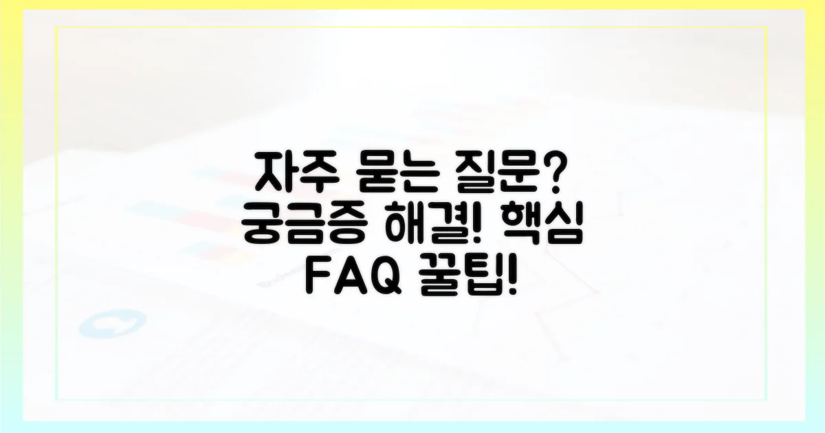 자주 묻는 질문