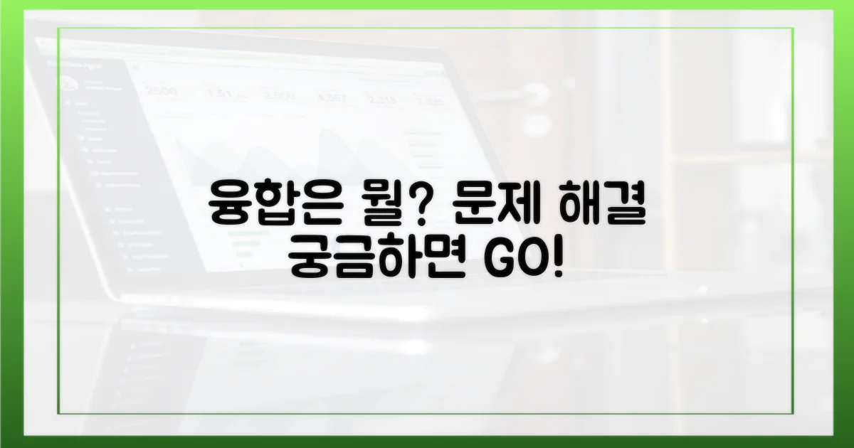 융합, 어떤 문제를 해결할까?