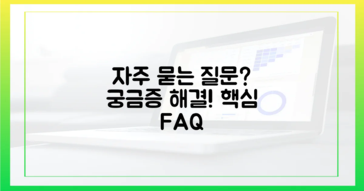 자주 묻는 질문