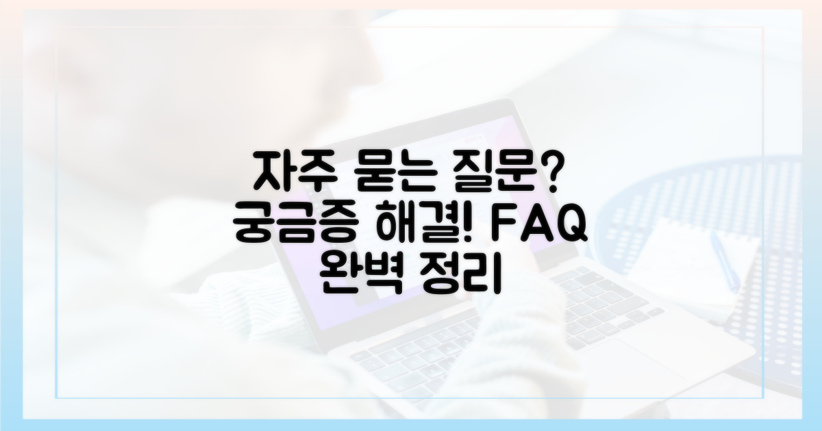 자주 묻는 질문