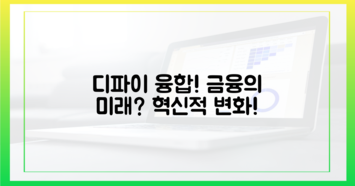 디파이(DeFi) 융합, 금융의 미래