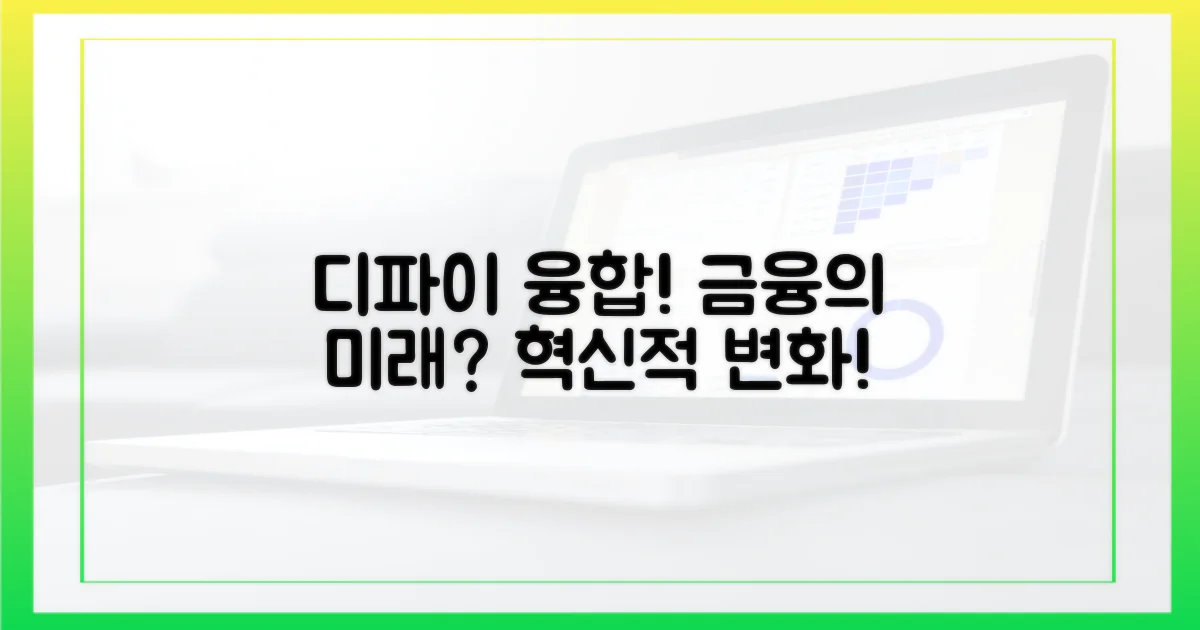 디파이(DeFi) 융합, 금융의 미래