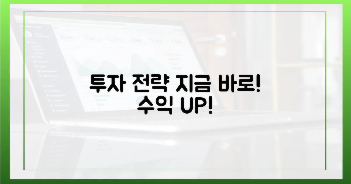 투자 전략을 짜세요