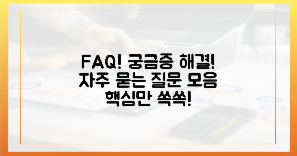 자주 묻는 질문