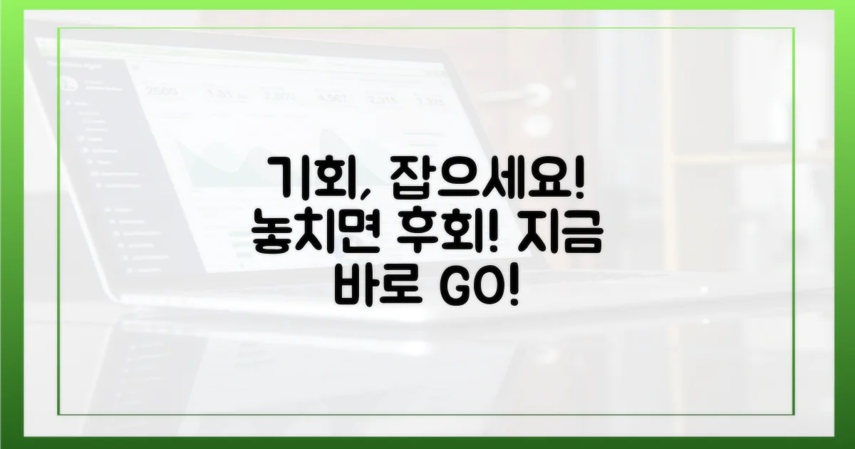 기회를 잡으세요!