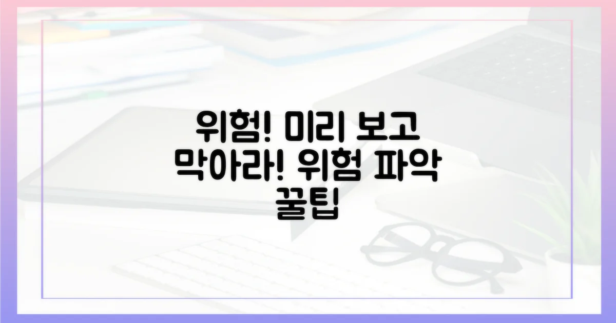 위험을 파악하세요