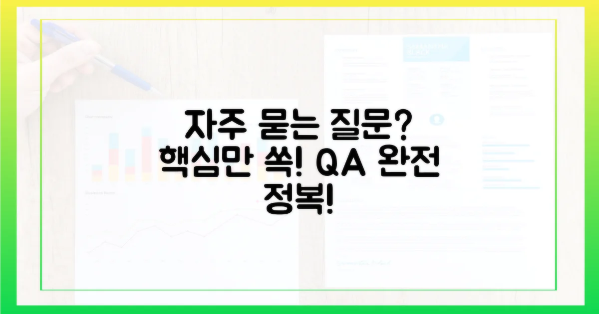 자주 묻는 질문