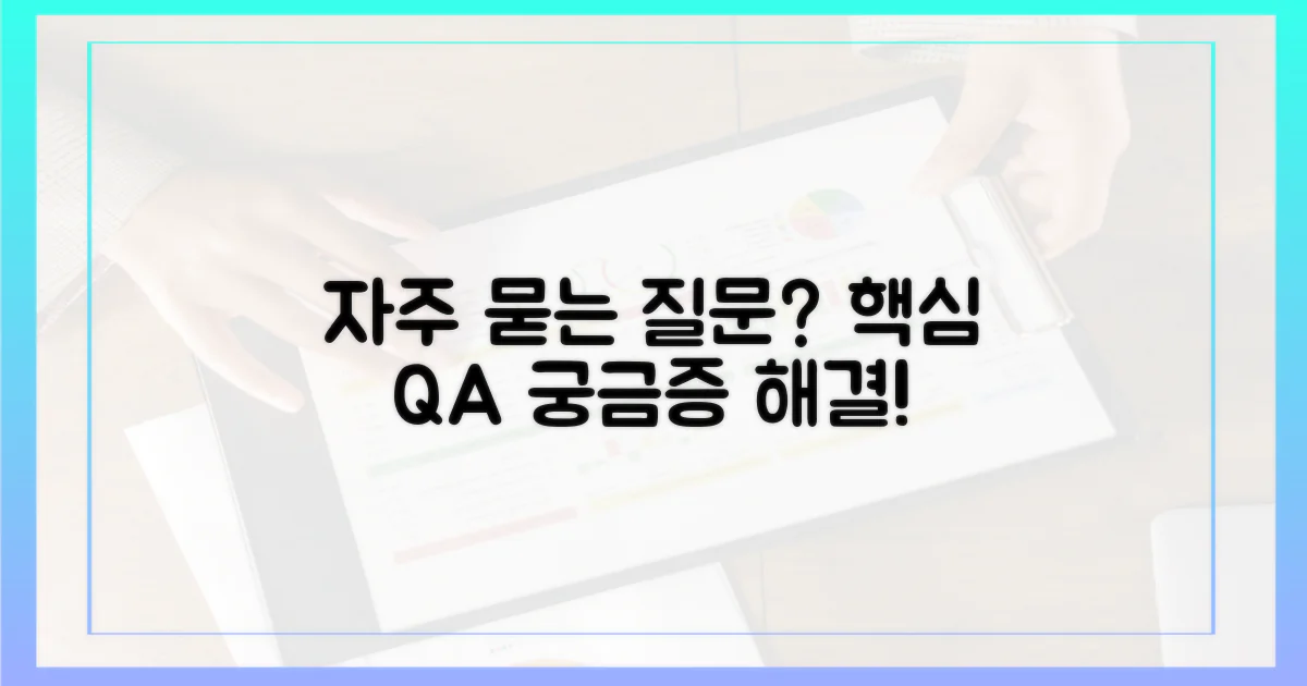 자주 묻는 질문