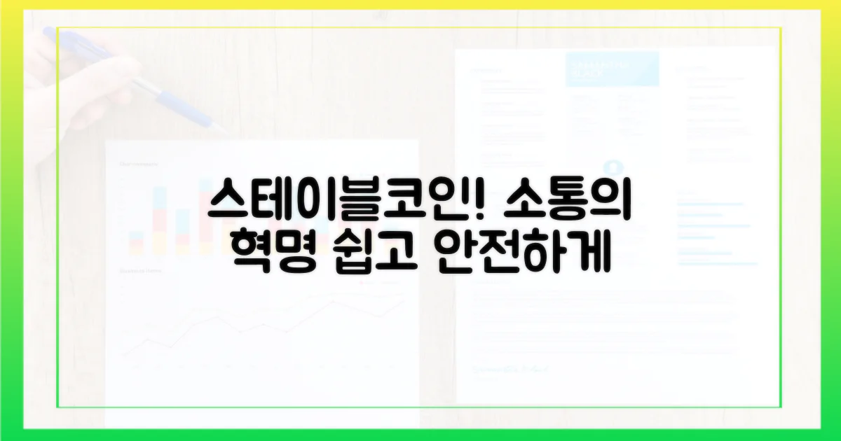 스테이블코인, 소통의 도구