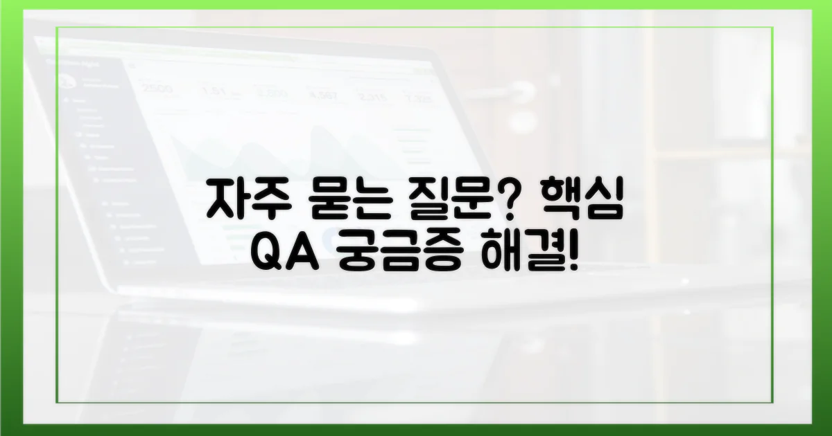 자주 묻는 질문