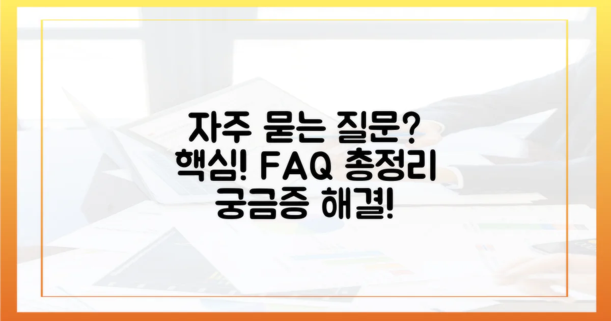 자주 묻는 질문