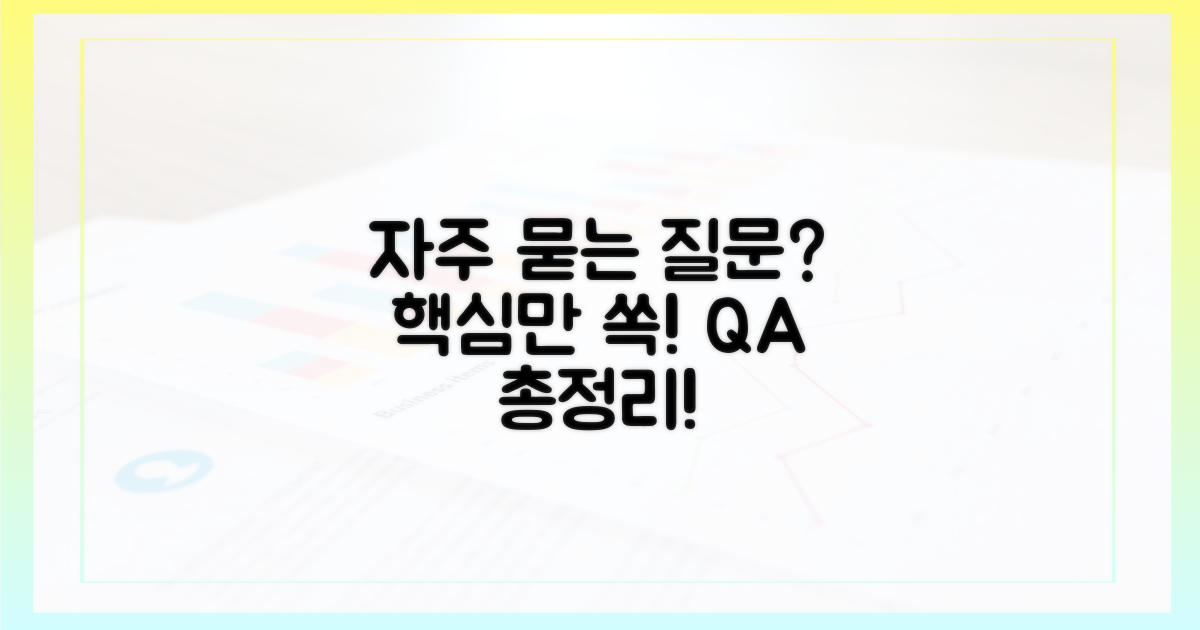자주 묻는 질문