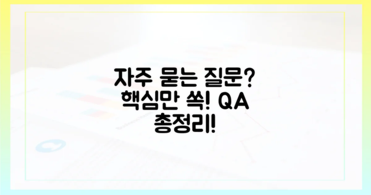 자주 묻는 질문