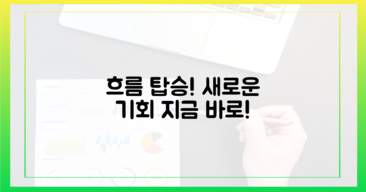 새로운 흐름에 올라타세요
