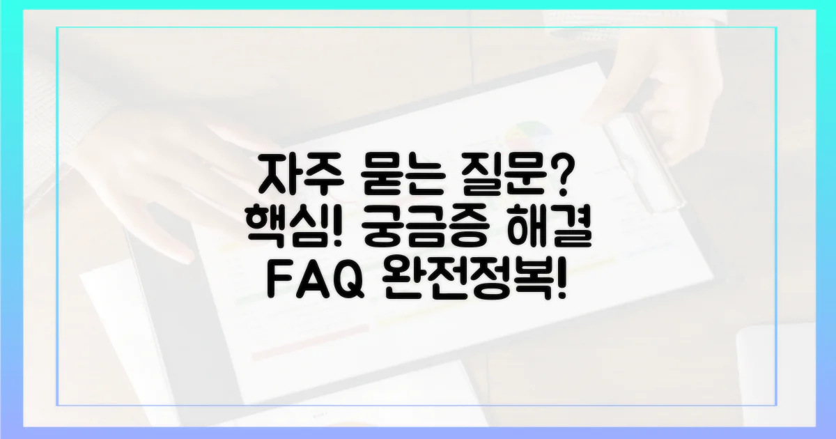 자주 묻는 질문