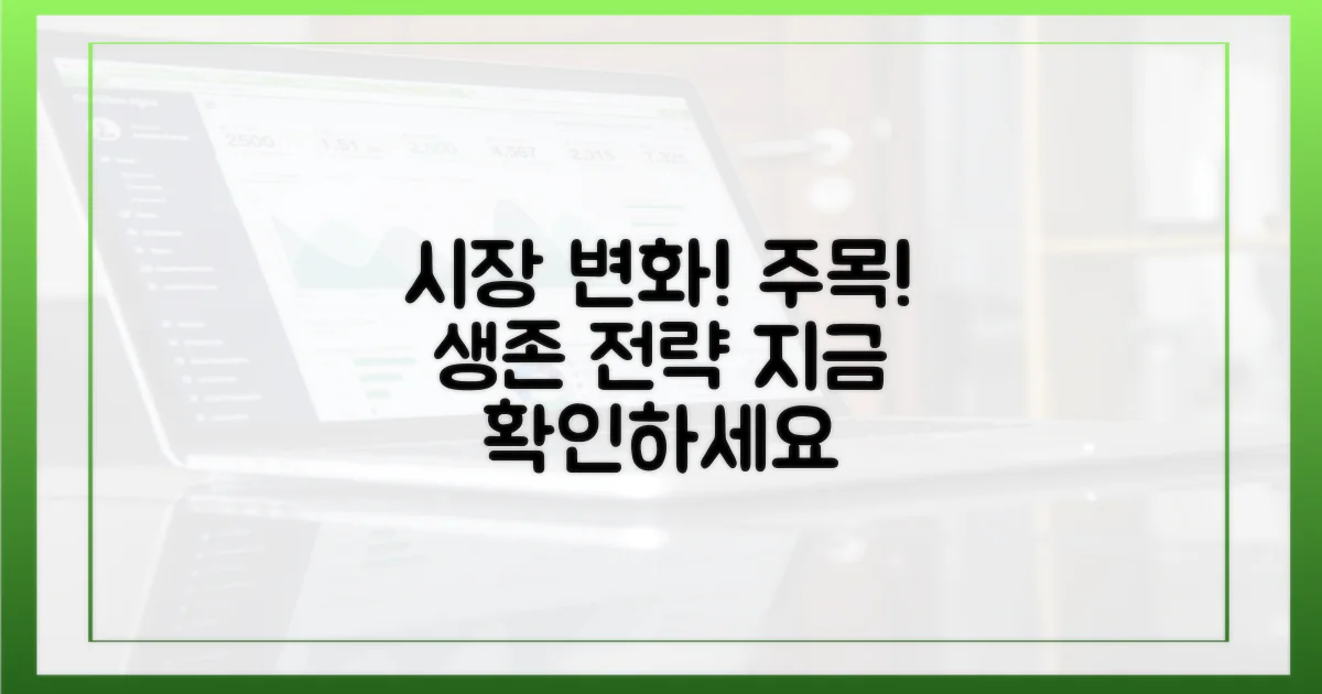 시장 변화를 주시하세요