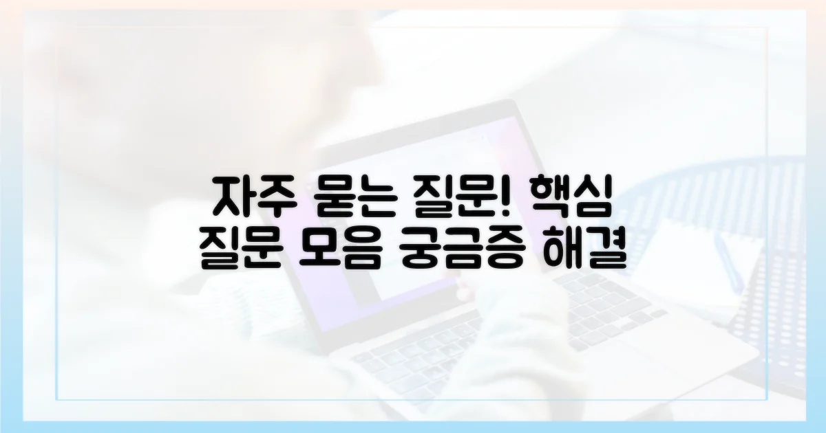자주 묻는 질문