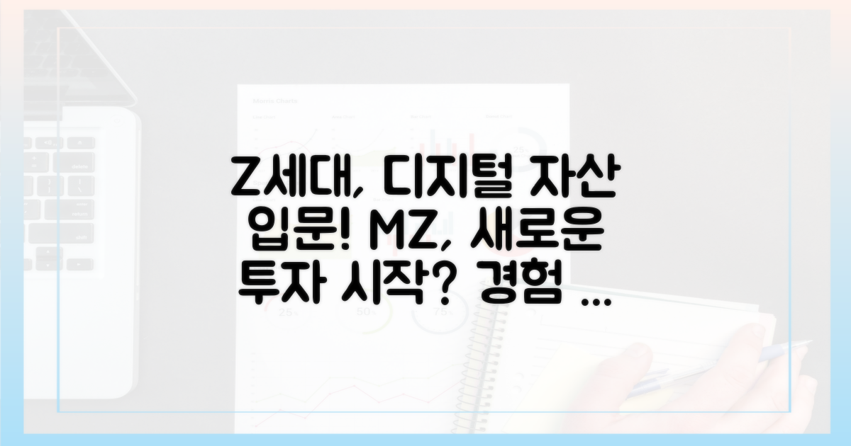 Z세대, 디지털 자산 경험하기
