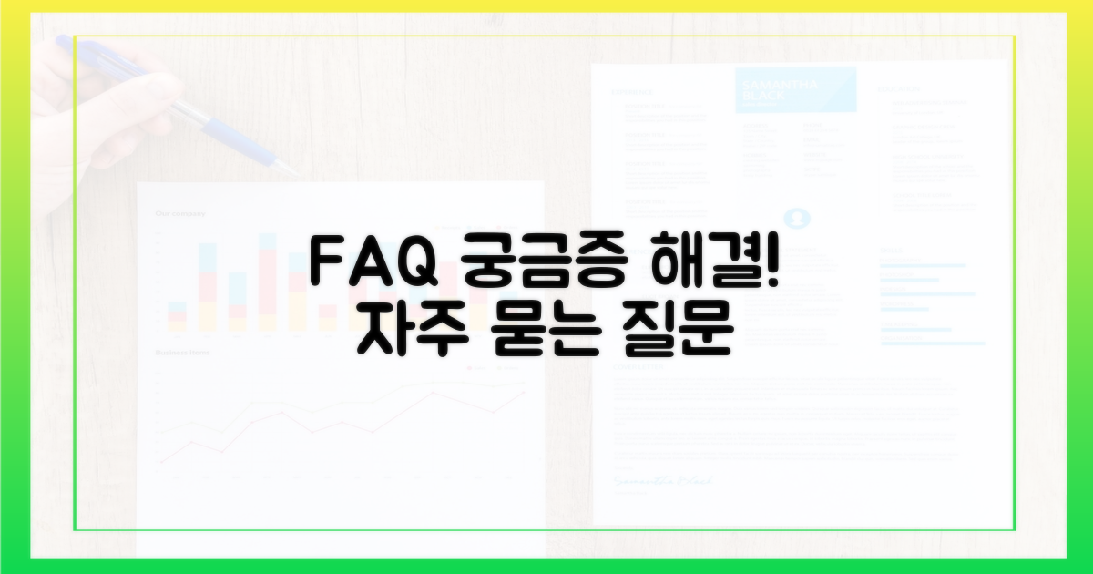 자주 묻는 질문