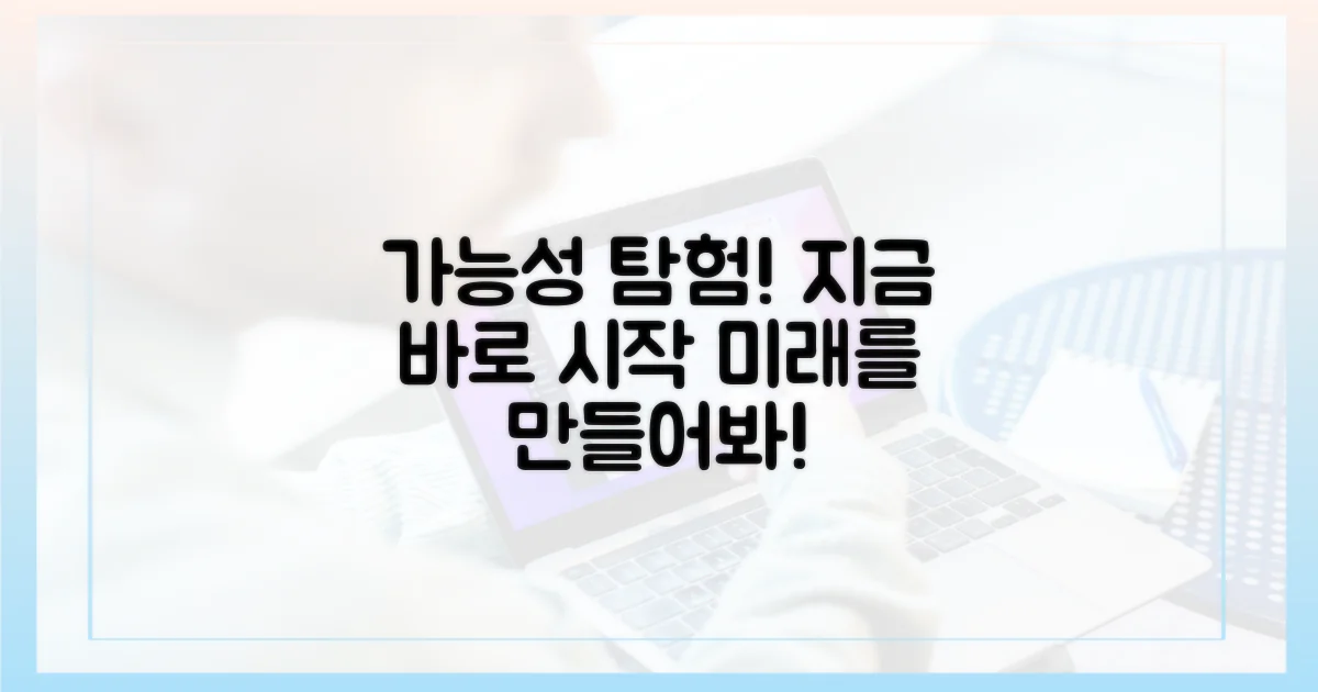지금 바로 가능성을 탐색하세요