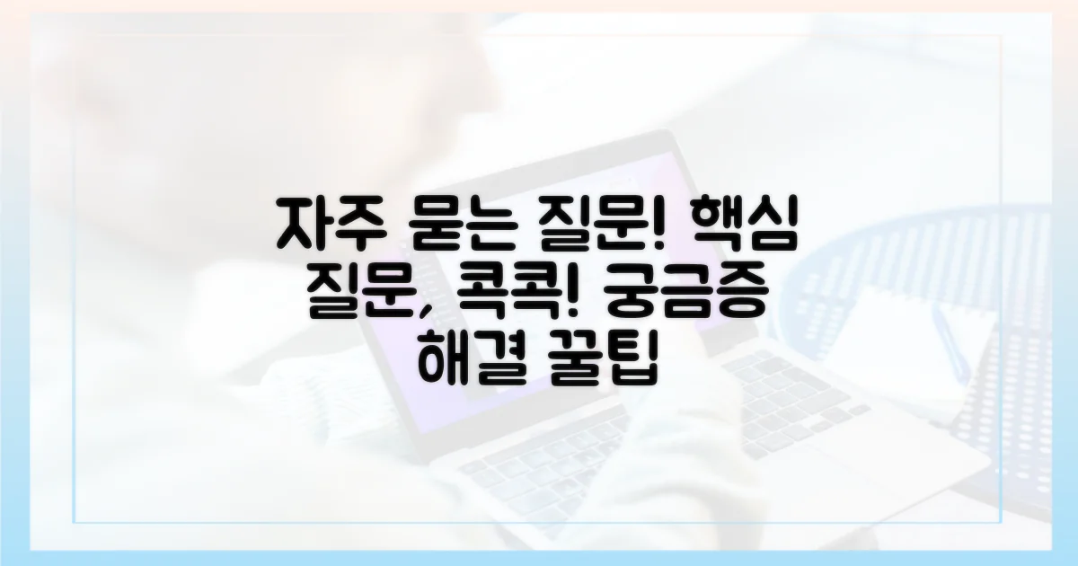 자주 묻는 질문