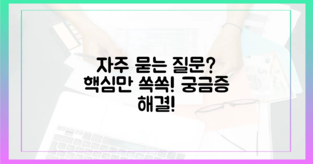 자주 묻는 질문