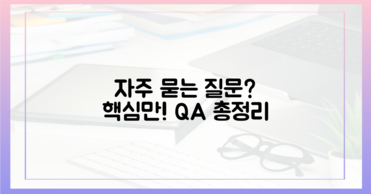 자주 묻는 질문
