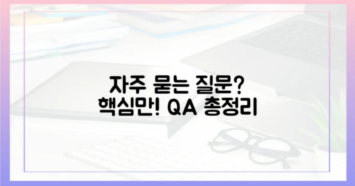 자주 묻는 질문