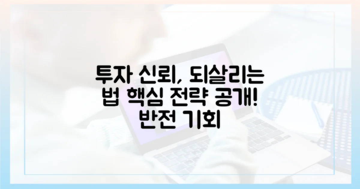 투자자 신뢰 회복 전략