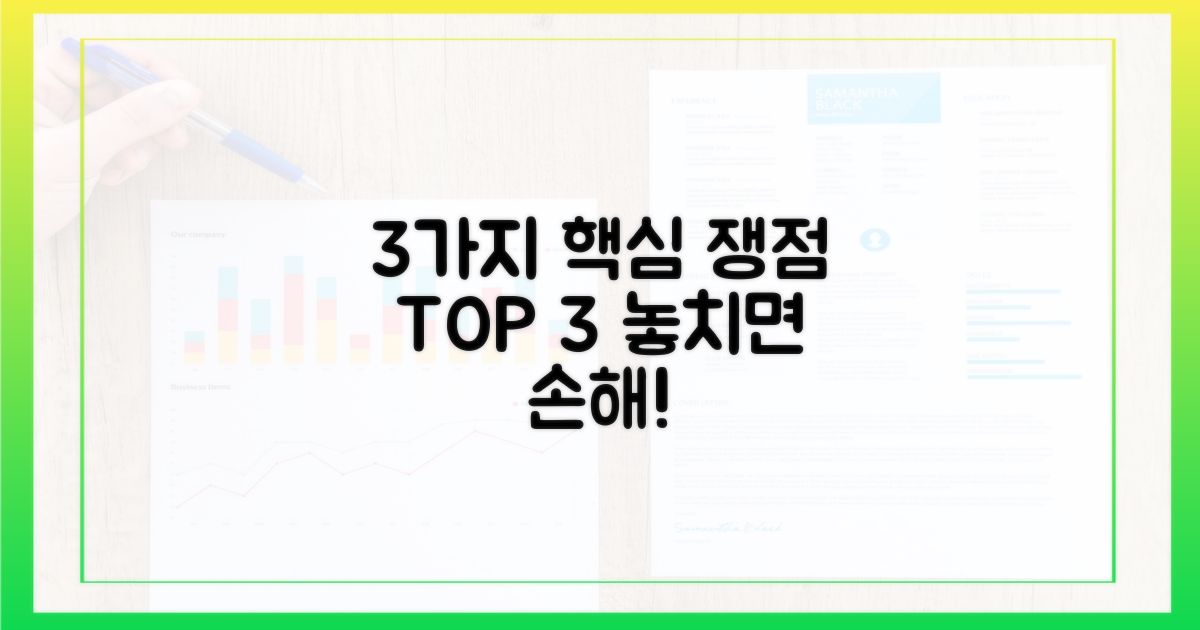 3가지 핵심 쟁점