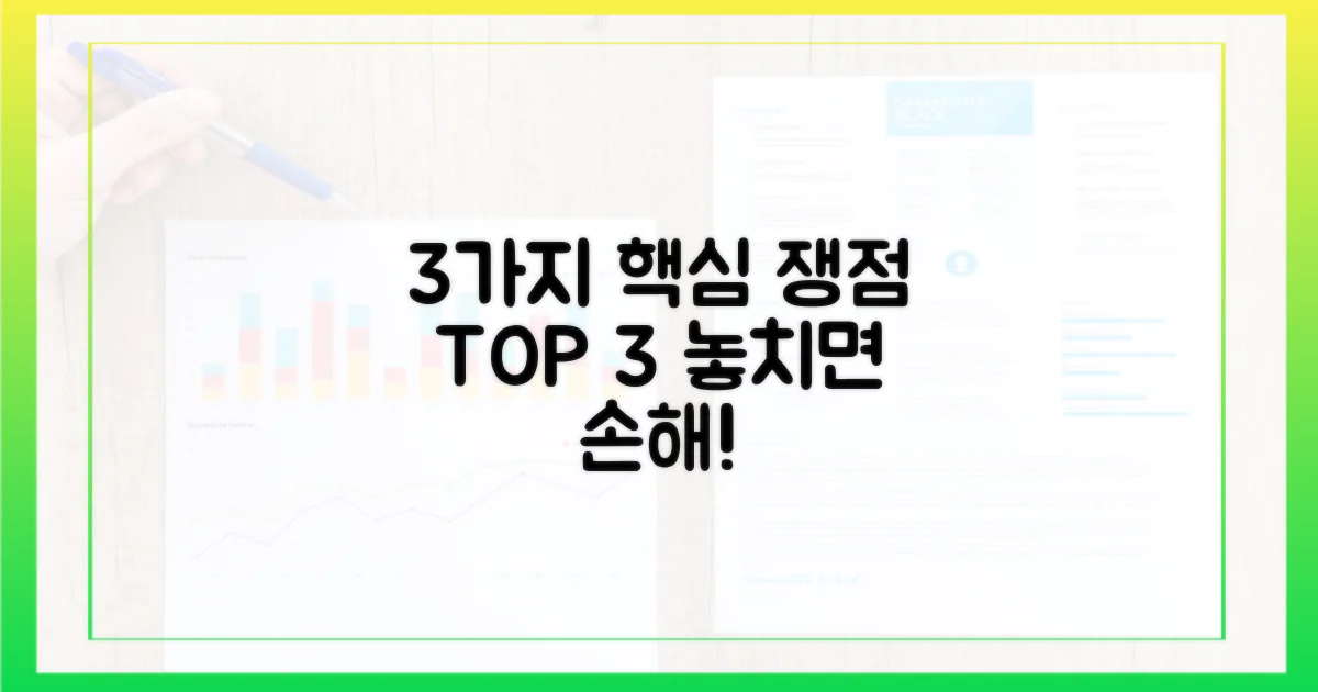 3가지 핵심 쟁점