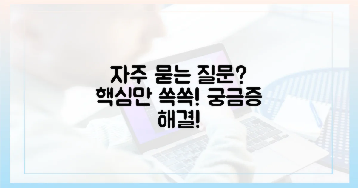 자주 묻는 질문