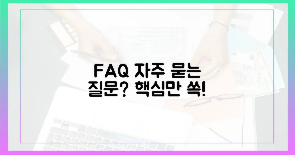 자주 묻는 질문