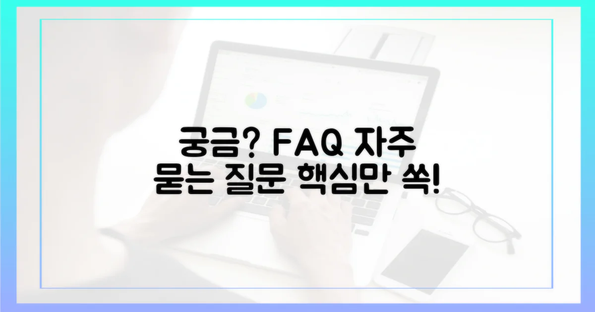 자주 묻는 질문