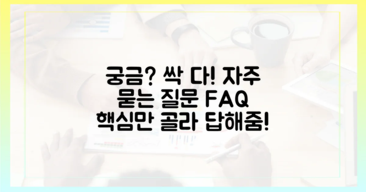 자주 묻는 질문