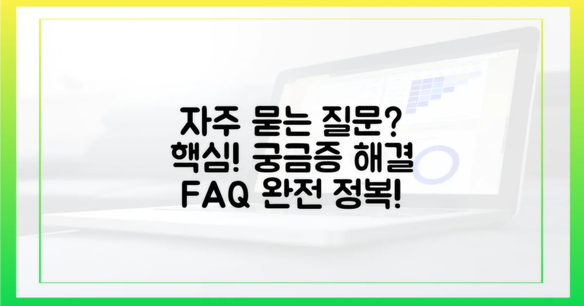 자주 묻는 질문