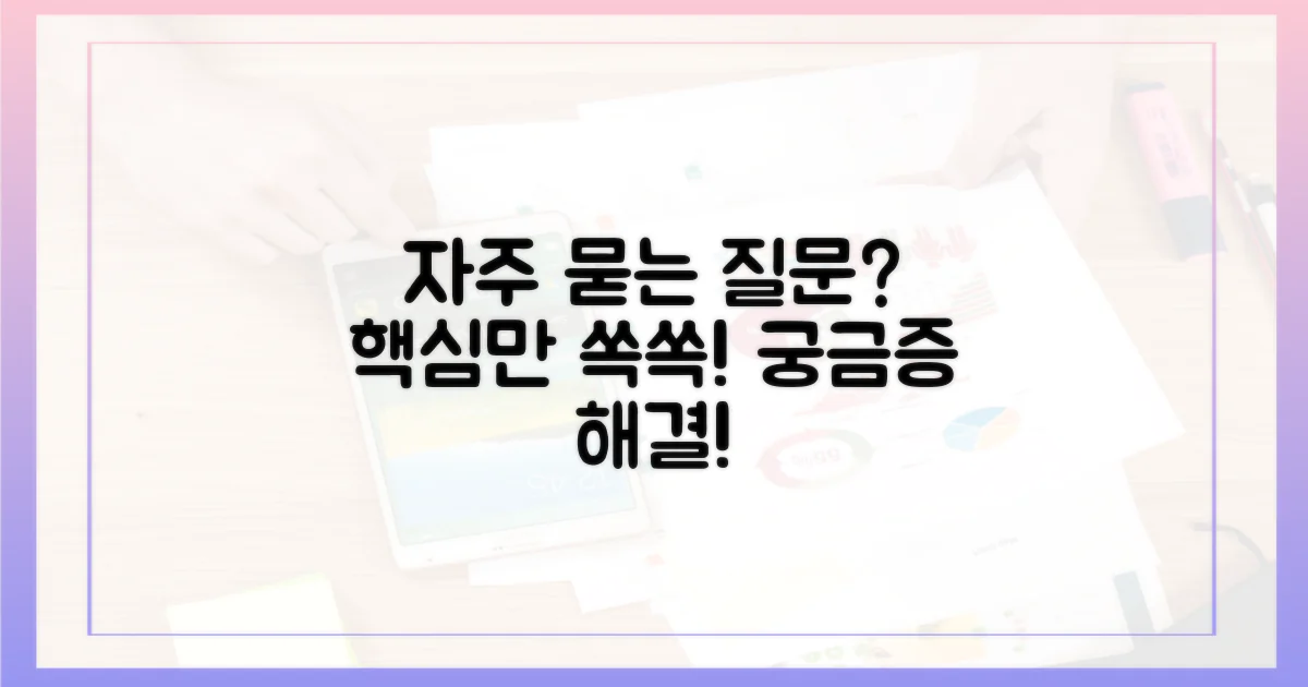 자주 묻는 질문