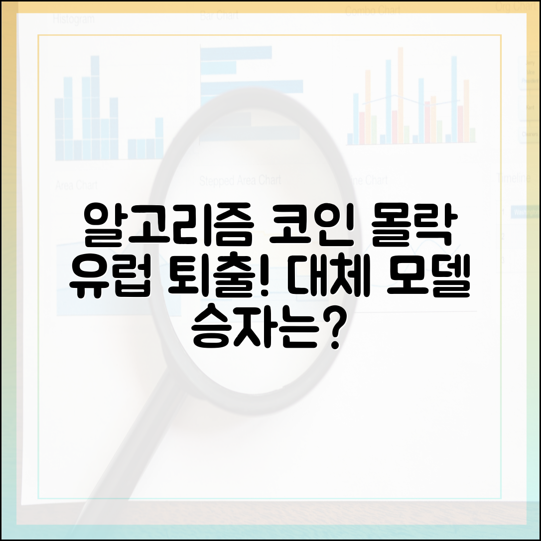 알고리즘 스테이블코인, 유럽서 사실상 퇴장…대체 모델의 승자 공식은?