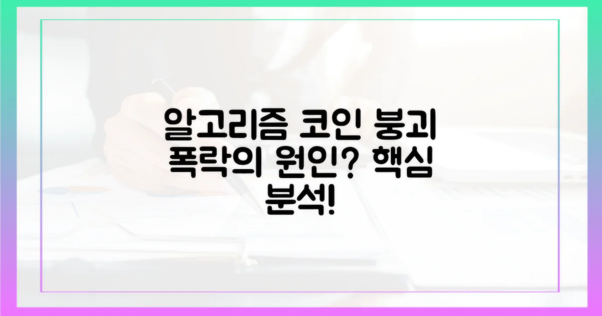 알고리즘 스테이블코인 몰락 원인