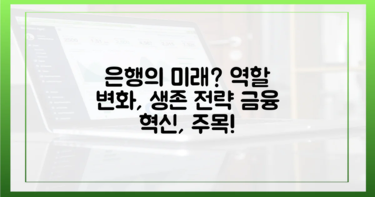 은행의 역할은 변할까?